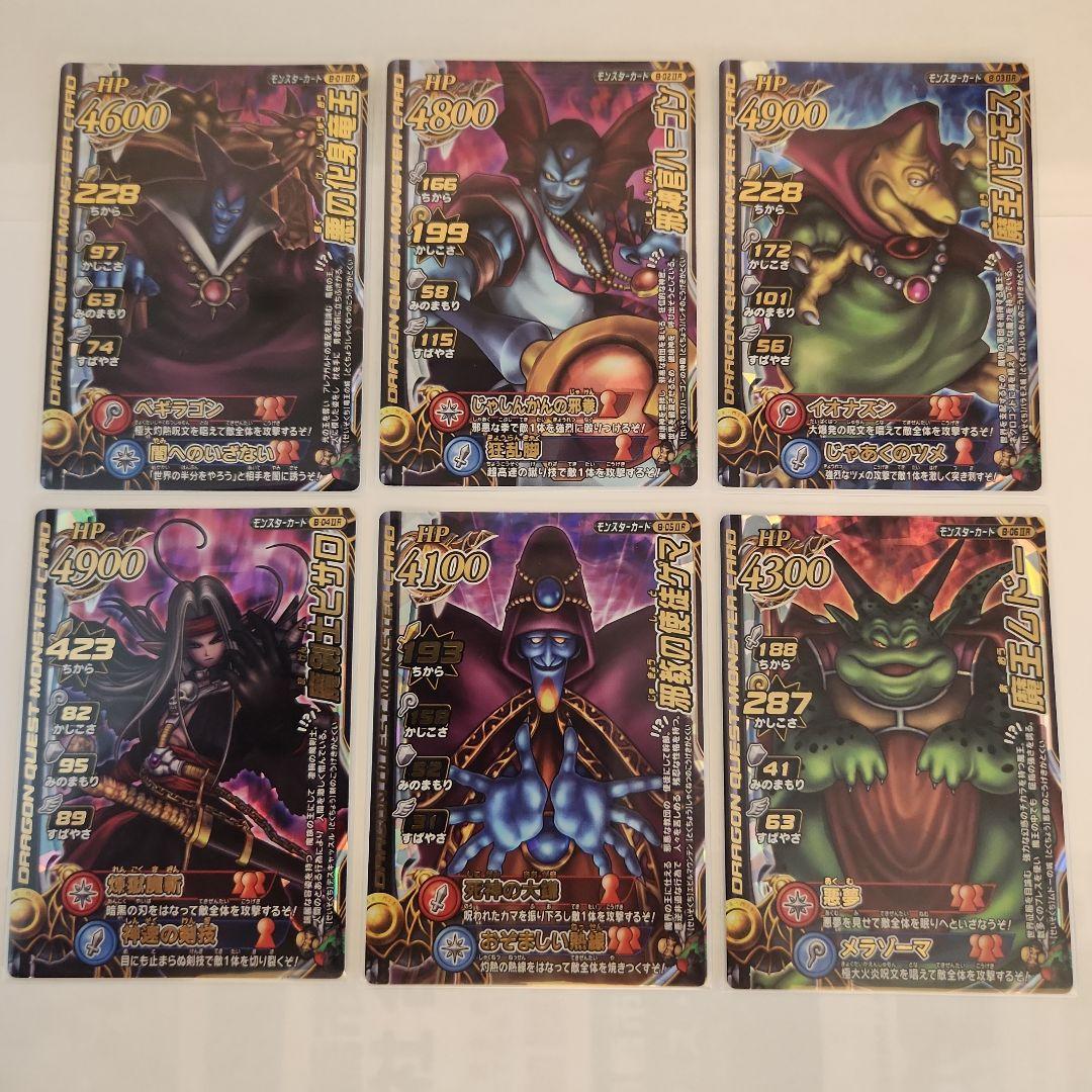 ドラゴンクエスト モンスターバトルロード 「魔王大魔王カード