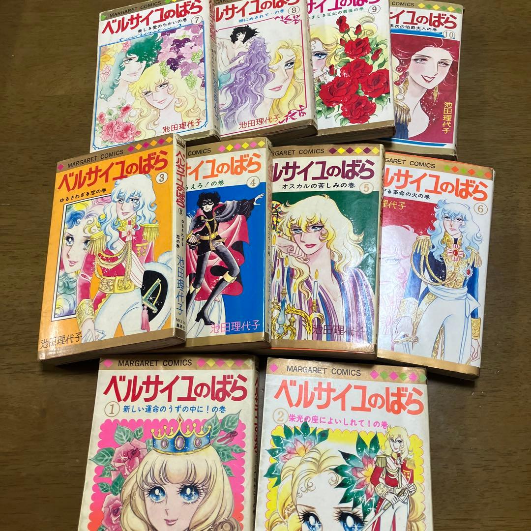 ベルサイユのばら 1〜10巻 全巻セット 池田理代子 - メルカリ