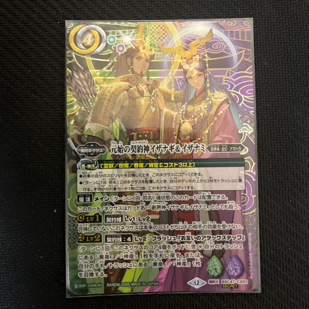 元始の契約神イザナギ＆イザナミ シークレット - メルカリ