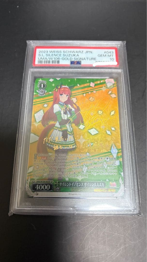 ヴァイスシュヴァルツ サイレンススズカ SP PSA10 サイン 箔押し
