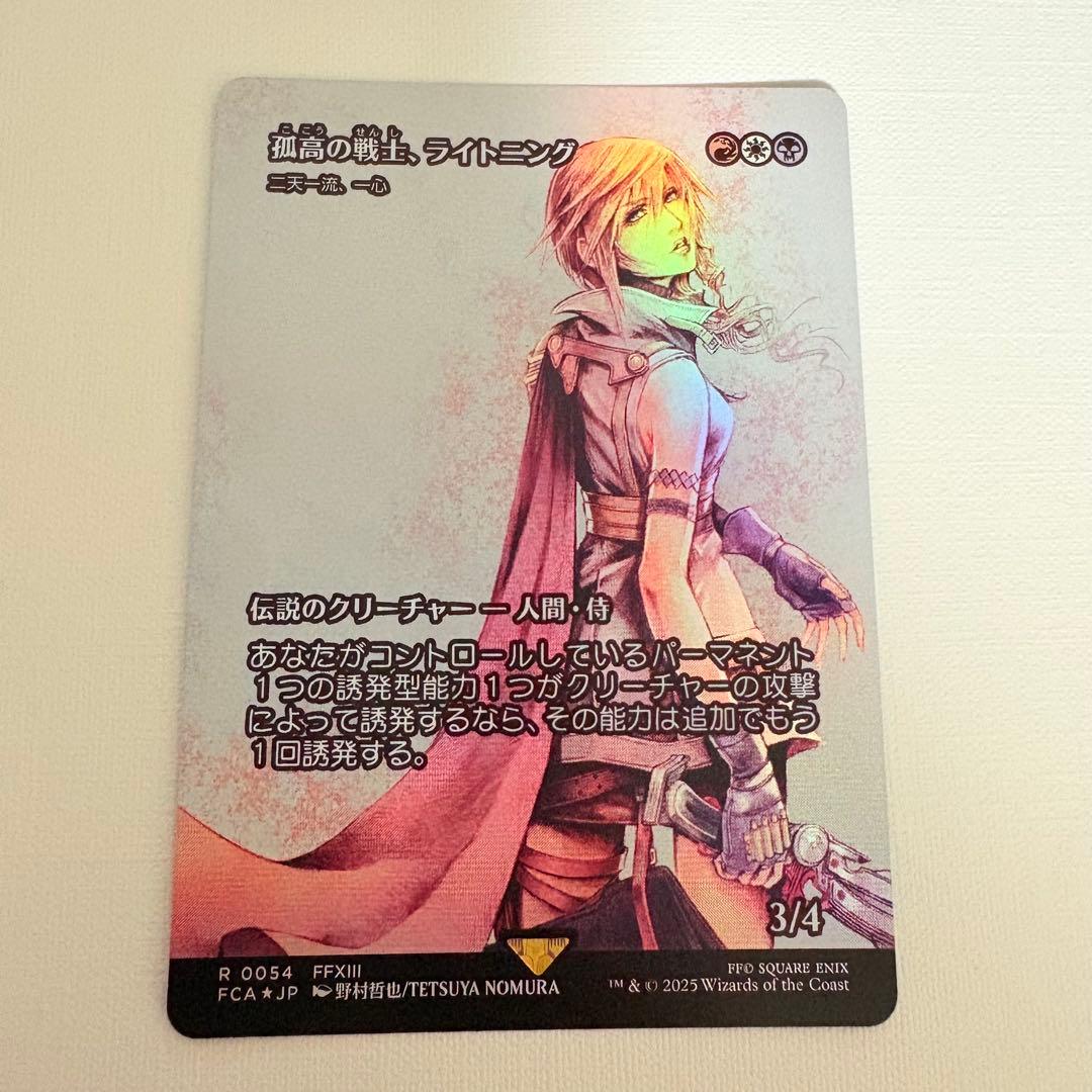 MTG FF 孤高の戦士、ライトニング 継承史 foil - メルカリ