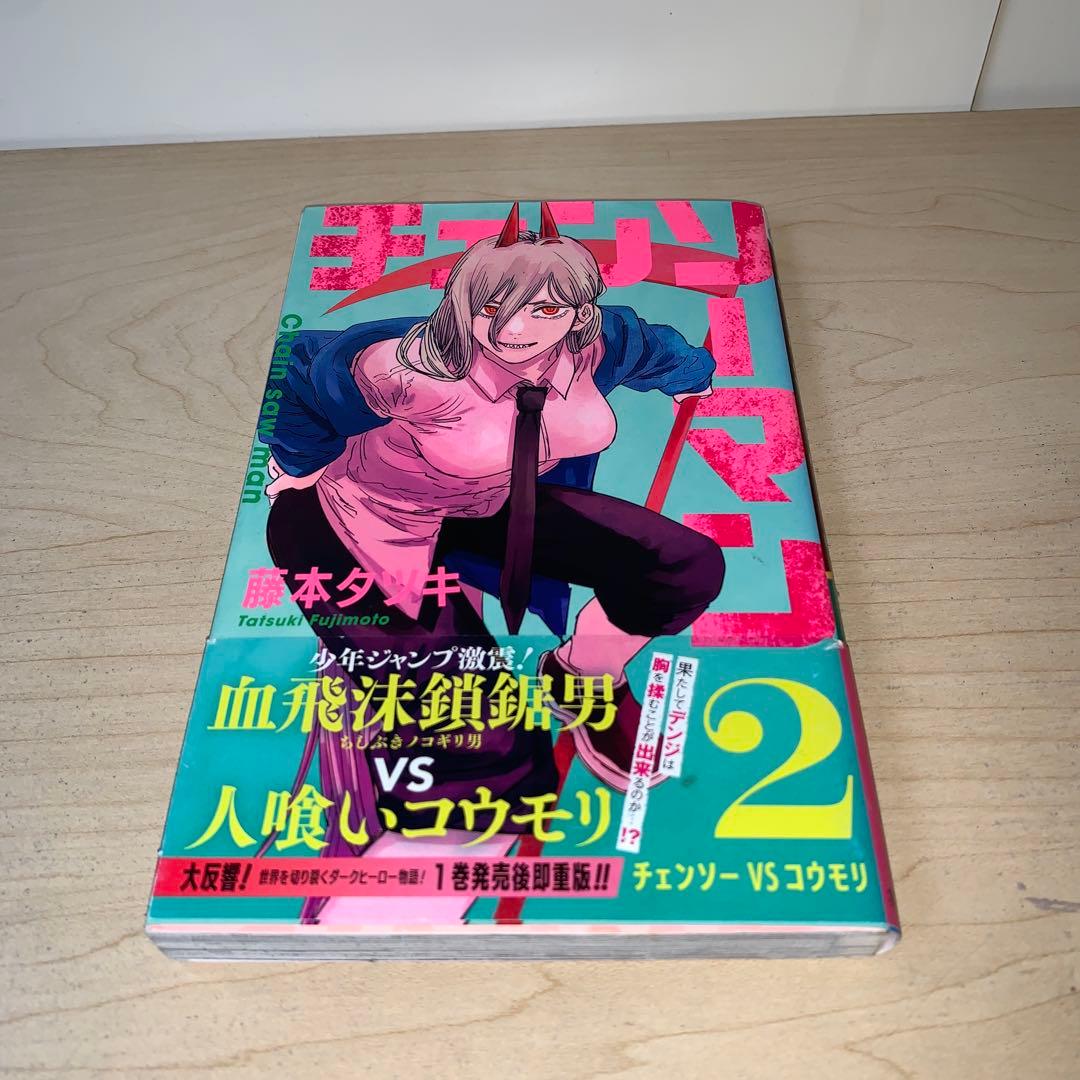 3冊セット 初版 帯付き】藤本タツキ チェンソーマン 2.3.4巻 - メルカリ