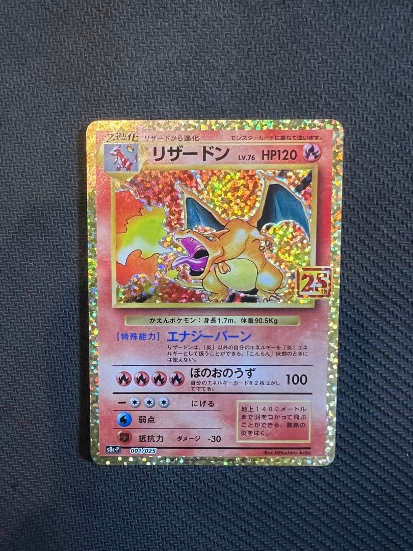 リザードン プロモカードパック 25th ANNIVERSARY editio… - メルカリ