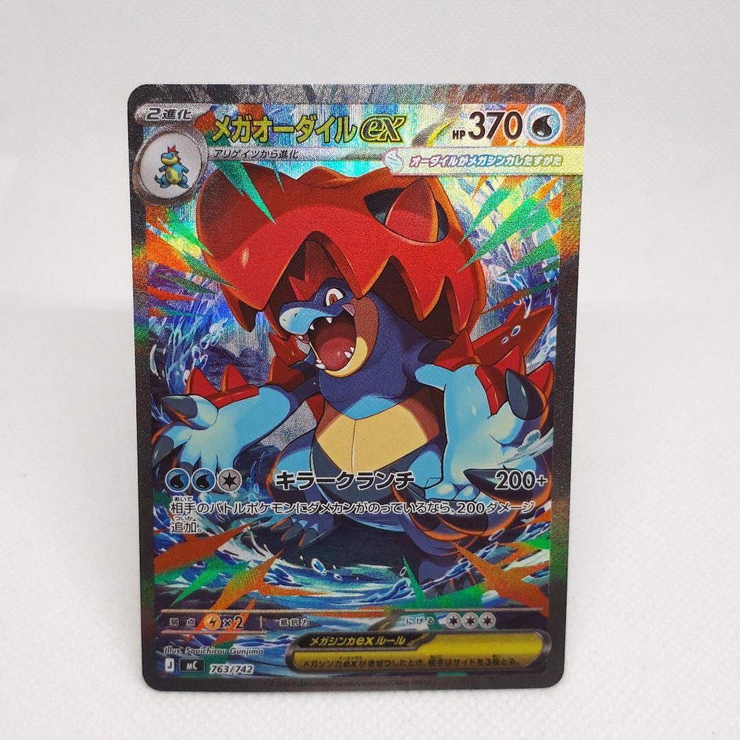 ポケカ メガオーダイルex SAR m60824607991_1.jpg?1767169826