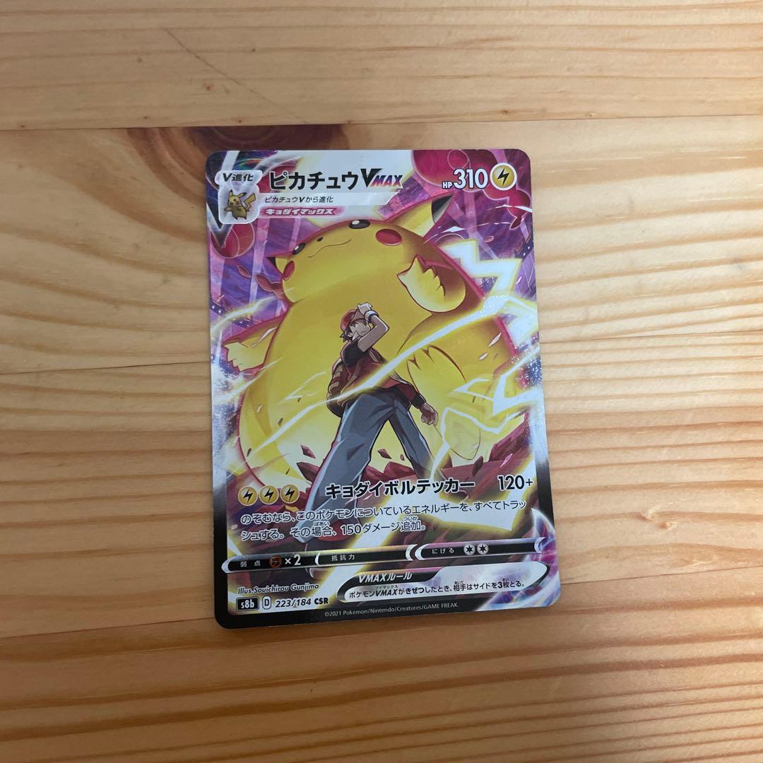 ピカチュウ VMAX CSR S8b VMAXクライマックス 223/184 - メルカリ