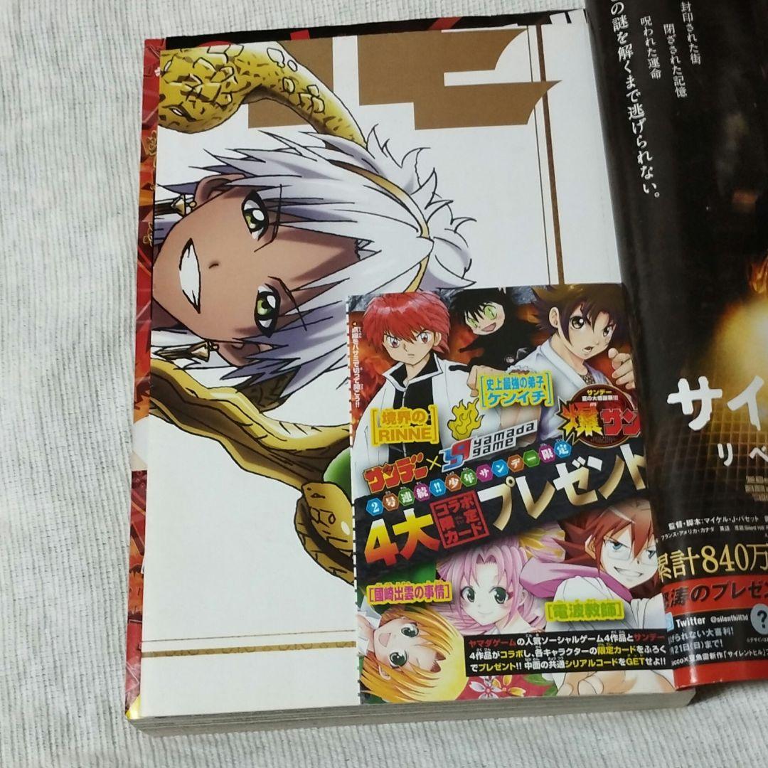 週刊少年サンデー 2008年 26号 2013年 33号 2冊セット - メルカリ