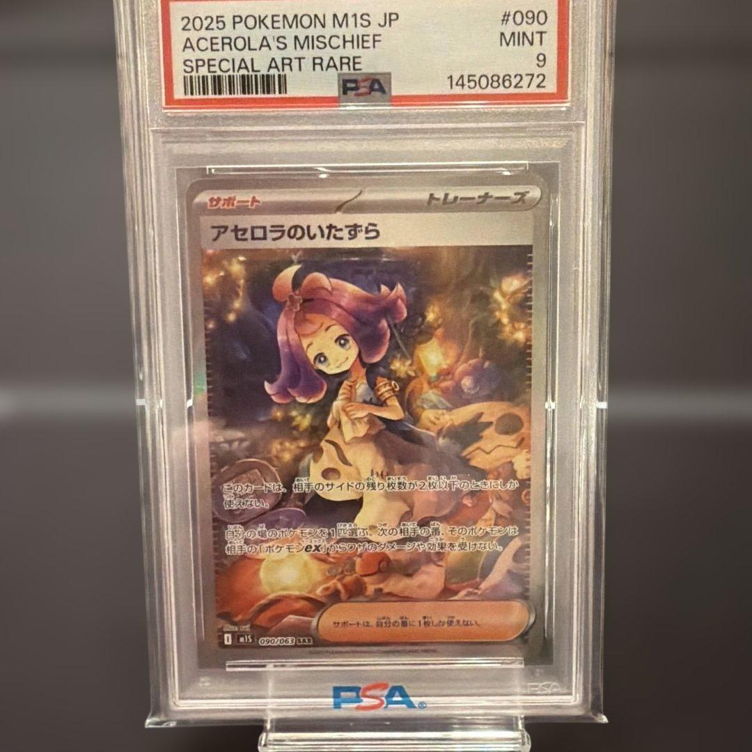 2025 POKEMON M1S JP アセロラのいたずら SAR PSA9 - メルカリ