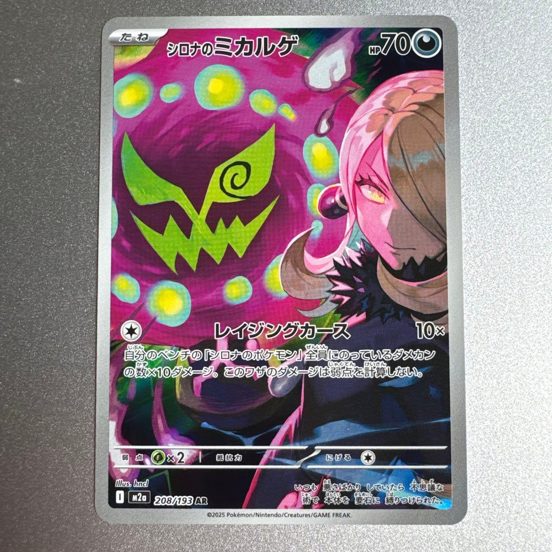 シロナのミカルゲ AR 208/193 m2a メガドリームex - メルカリ