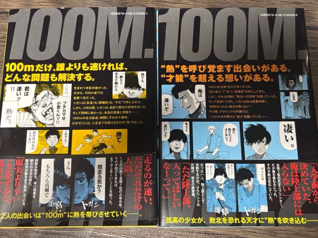 漫画 ひゃくえむ 初版 帯付き 美品 魚豊 - 全巻初版帯付き ひゃくえむ