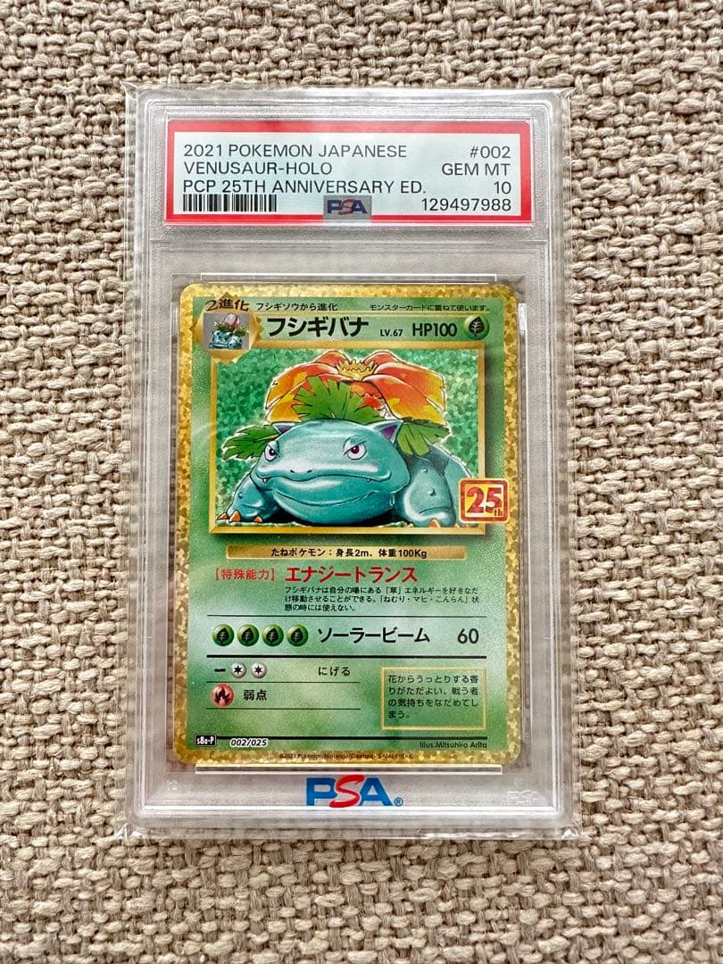 フシギバナ　25th psa10 PSA10鑑定済〕フシギバナ(25th/英語版)【-】{15/102}