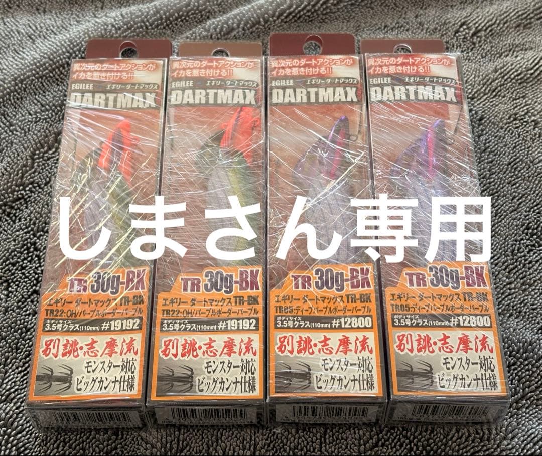 ダートマックス TR エギ 30g PK/BK 4個セット マルキュー フィッシュリーグ エギリー ダートマックス TR 30g-BK