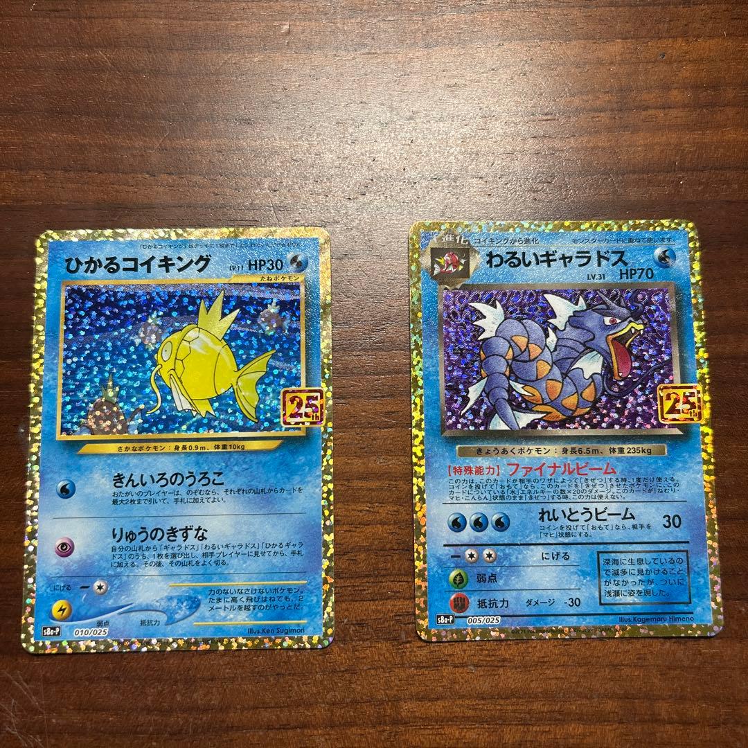 ひかるコイキング　わるいギャラドス　25th PSA10】わるいギャラドス (25th) PROMO PROMO 005/025 1枚の通販 土日