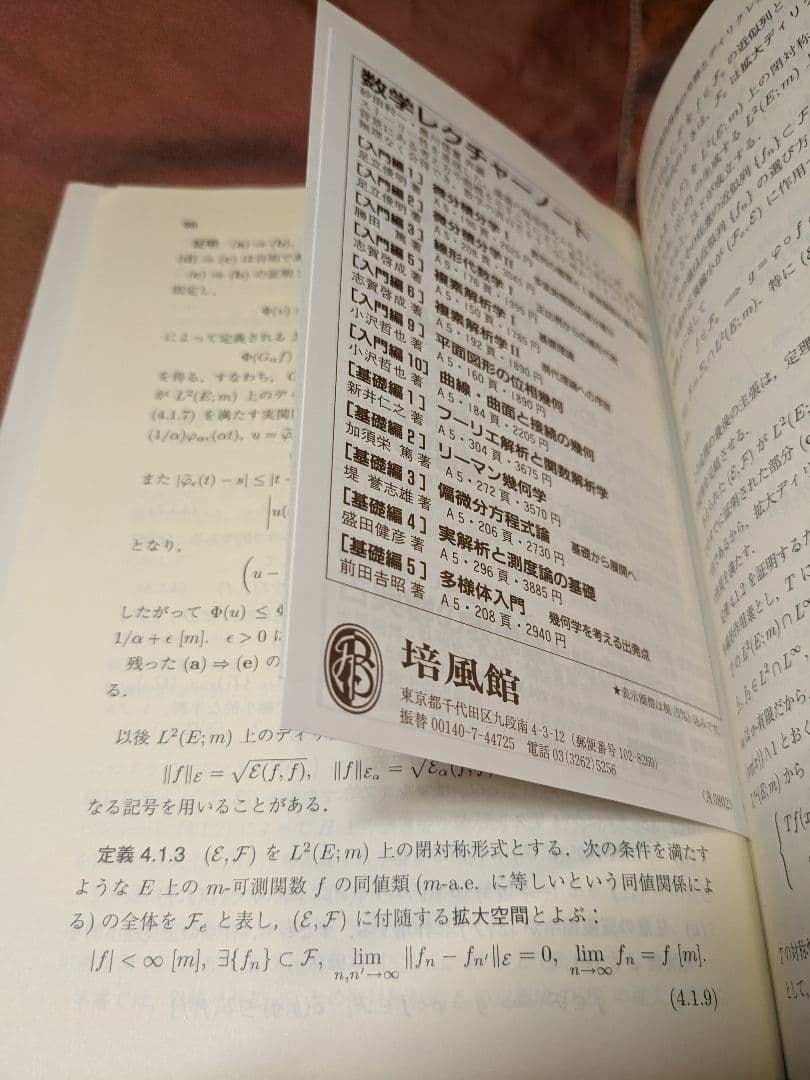 新品未使用品　マルコフ過程　池田信行　高橋陽一郎　福島正俊　竹田雅好　培風館