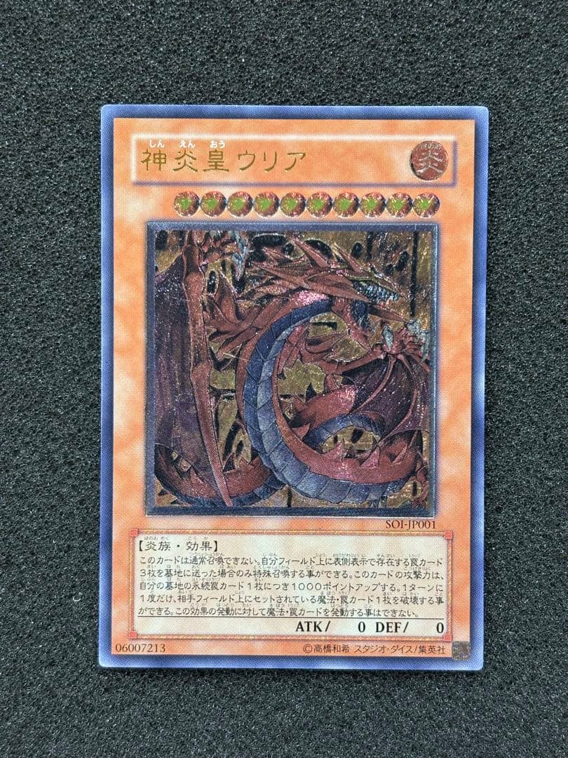 さ*き様 【美品】　遊戯王　神炎皇ウリア レリーフ 遊戯王 神炎皇ウリア UL レリーフ アルティメットレア - メルカリ