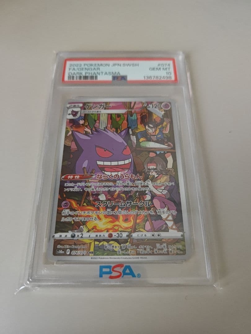 PSA10】ゲンガー CHR S10a ダークファンタズマ 074/071 - メルカリ
