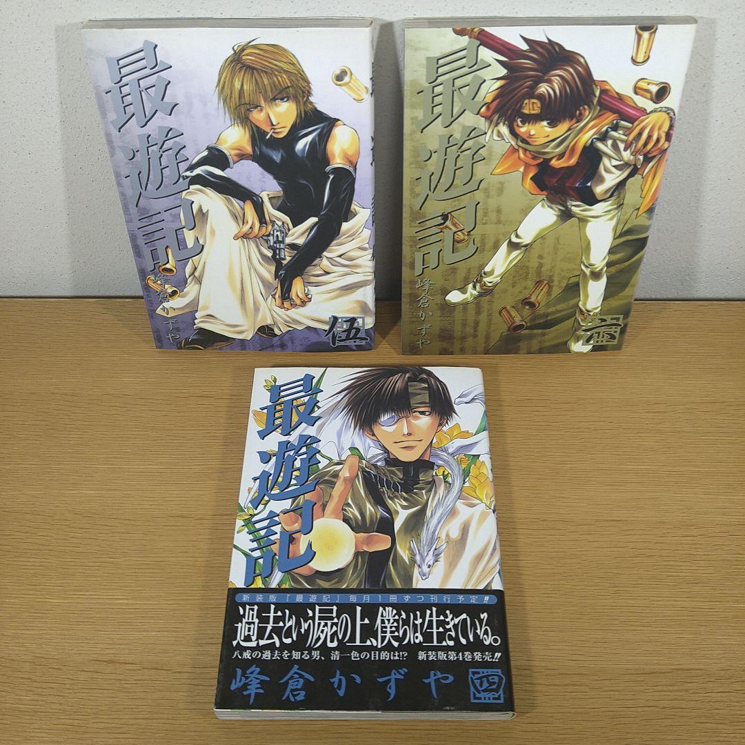 最遊記 シリーズ 27冊セット 峰倉かずや ※限定品・未開封品あり※ 一迅
