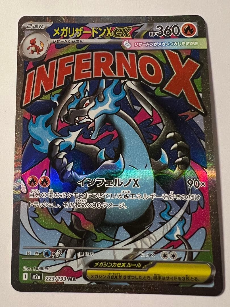 即日発送】メガリザードンX ex 223/193 MA - メルカリ