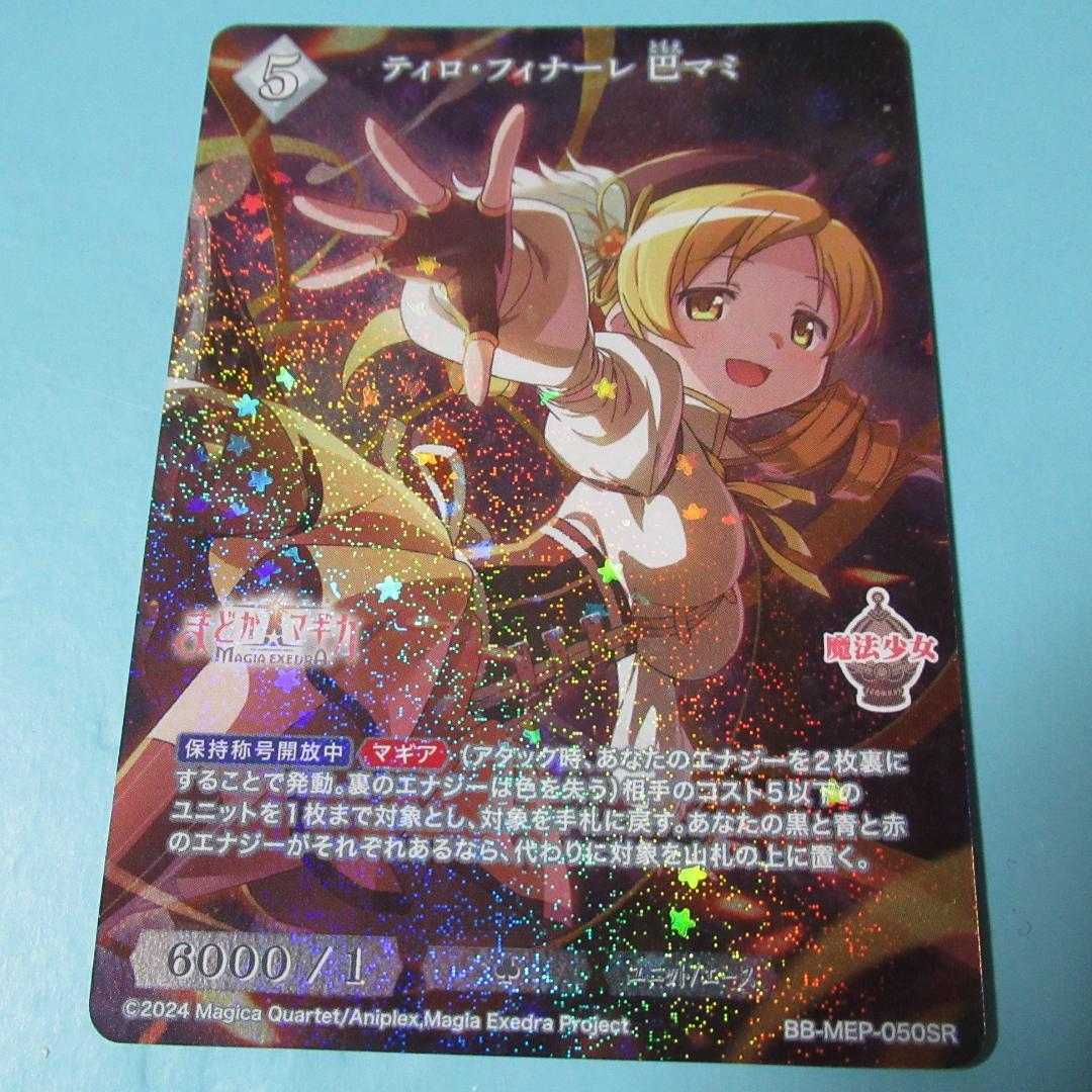 ビルディバイドTCG魔法少女まどか☆マギカSRティロ・フィナーレ巴マミ