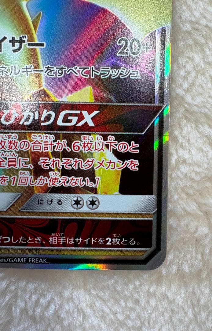 ☆ スピード発送♪ ☆ ウルトラネクロズマGX 101/173 RR - メルカリ