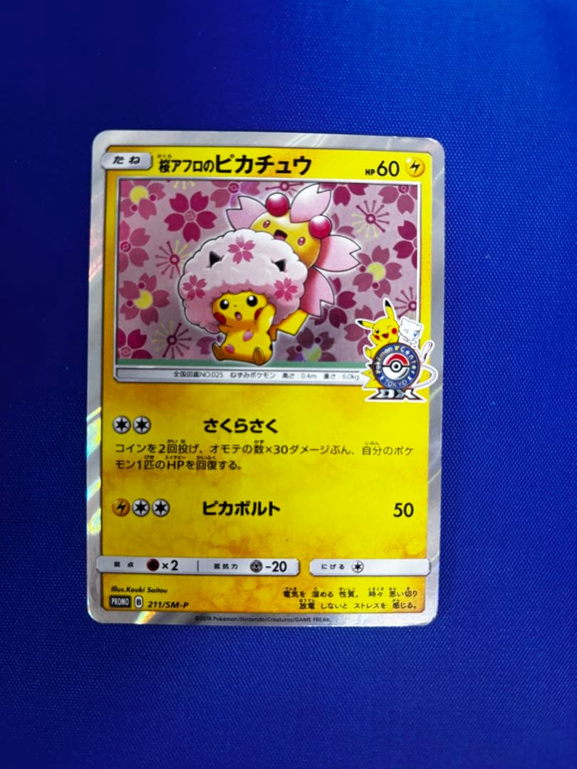 桜アフロのピカチュウ - メルカリ