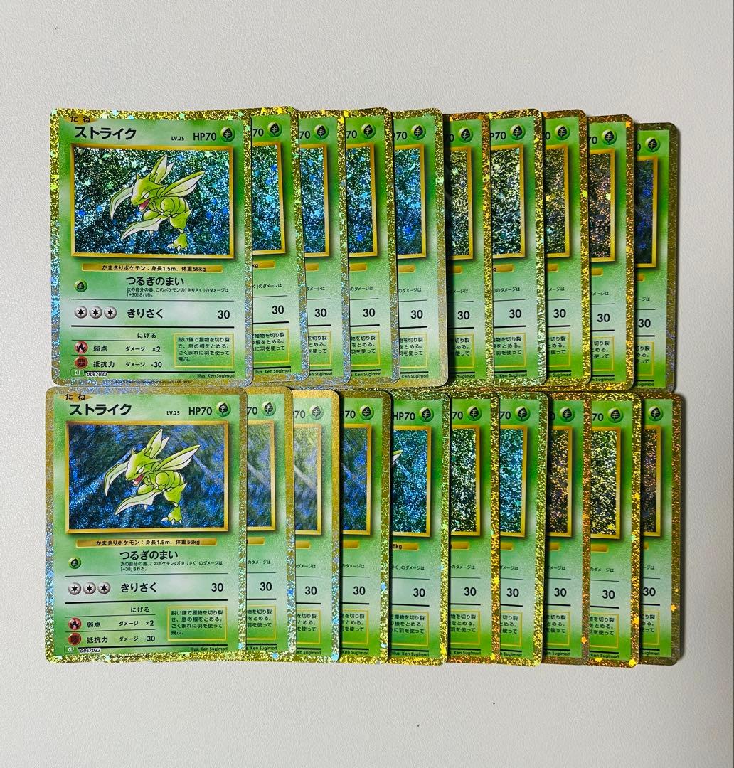 【早い者勝ち】ポケモンクラシック　ストライク　20枚セット　ラスト 早い者勝ち ポケモンカード ピカチュウ ピカストライク 1枚 - メルカリ