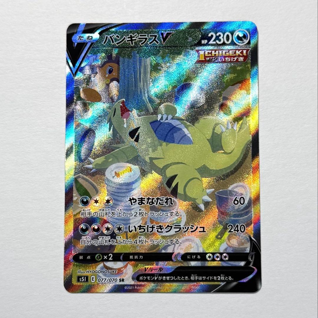 ポケモンカード バンギラスV SA PSA10 PSA10 バンギラスv SA ポケモン