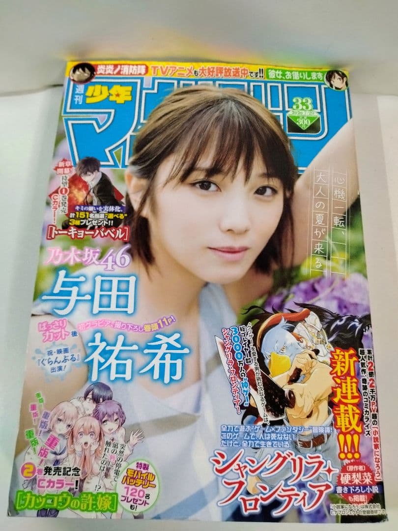 中古本 シャングリラ・フロンティア 1〜16巻・タペストリー・週間少年