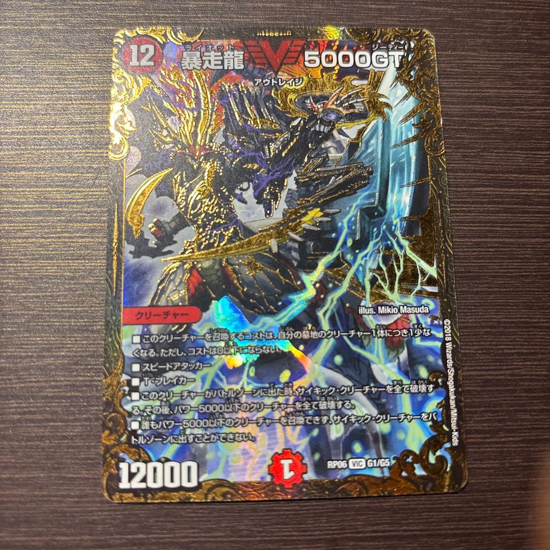 暴走龍 5000GT 1枚 - メルカリ