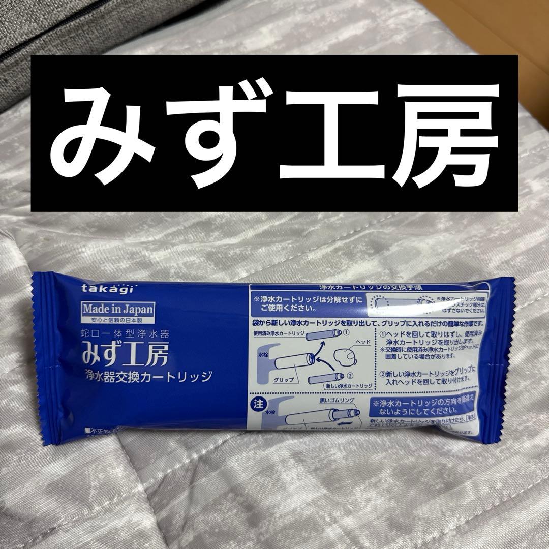 タカギ 浄水器交換カートリッジ JC0032DK みず工房 - メルカリ
