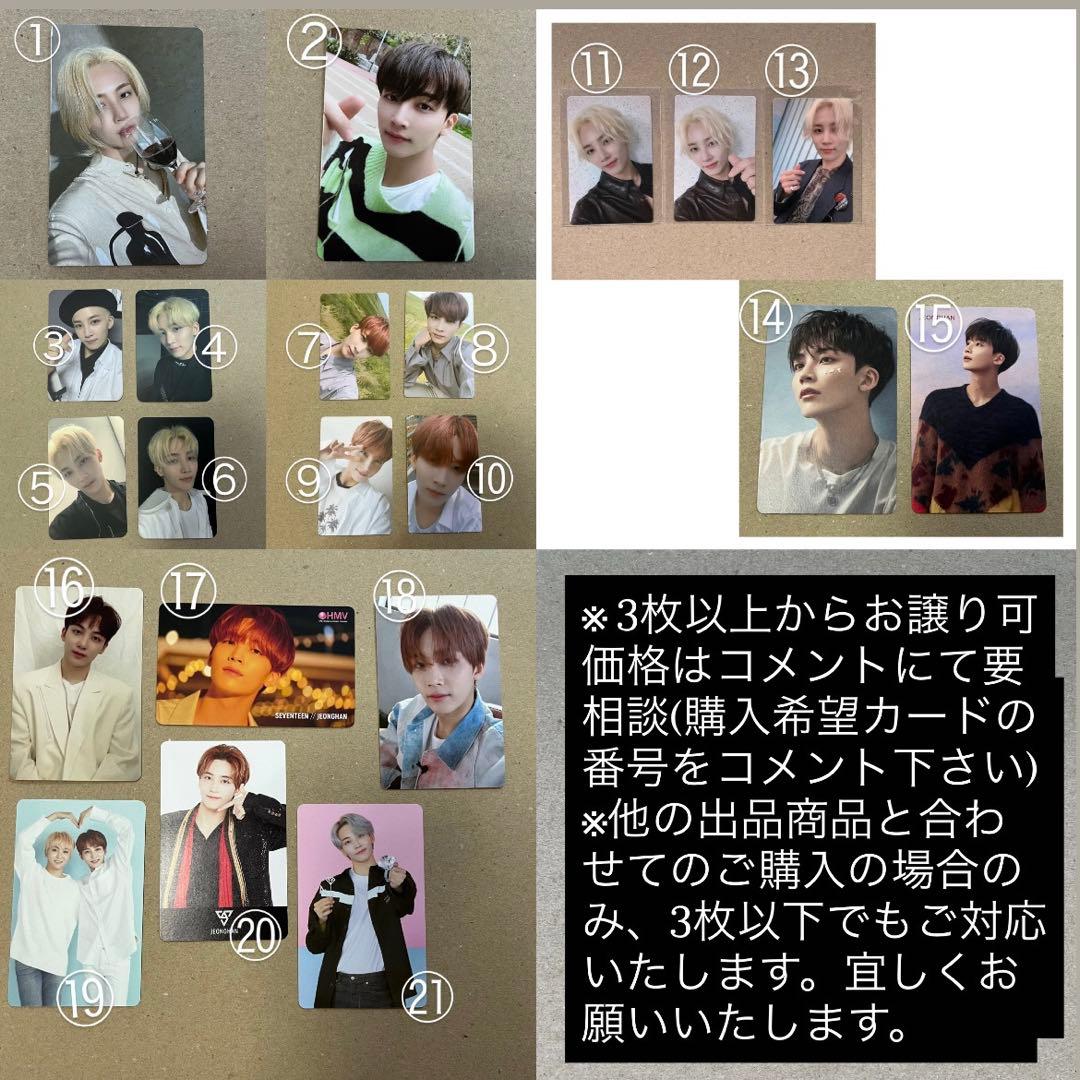 セブチ ジョンハン トレカ 【バラ売りは3枚以上から】 SEVENTEEN ジョンハン トレカ まとめ売り⚠️3枚目⚠️ - メルカリ