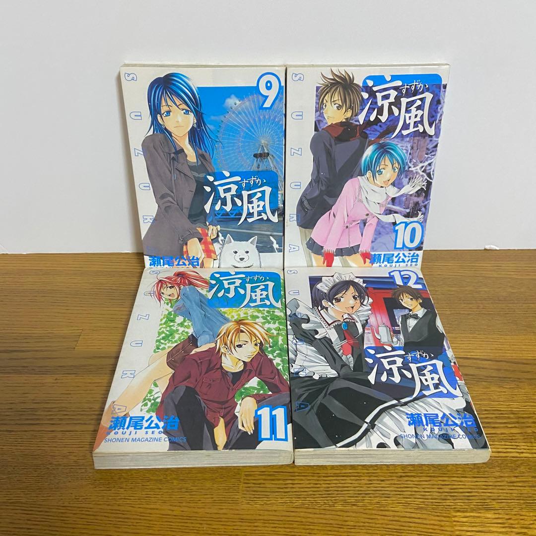 瀬尾公治】 君のいる町 涼風 全巻セット - メルカリ