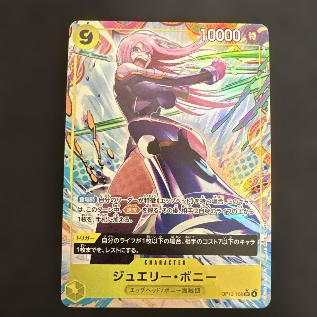 ワンピースカード ジュエリー•ボニー SR パラレル - メルカリ