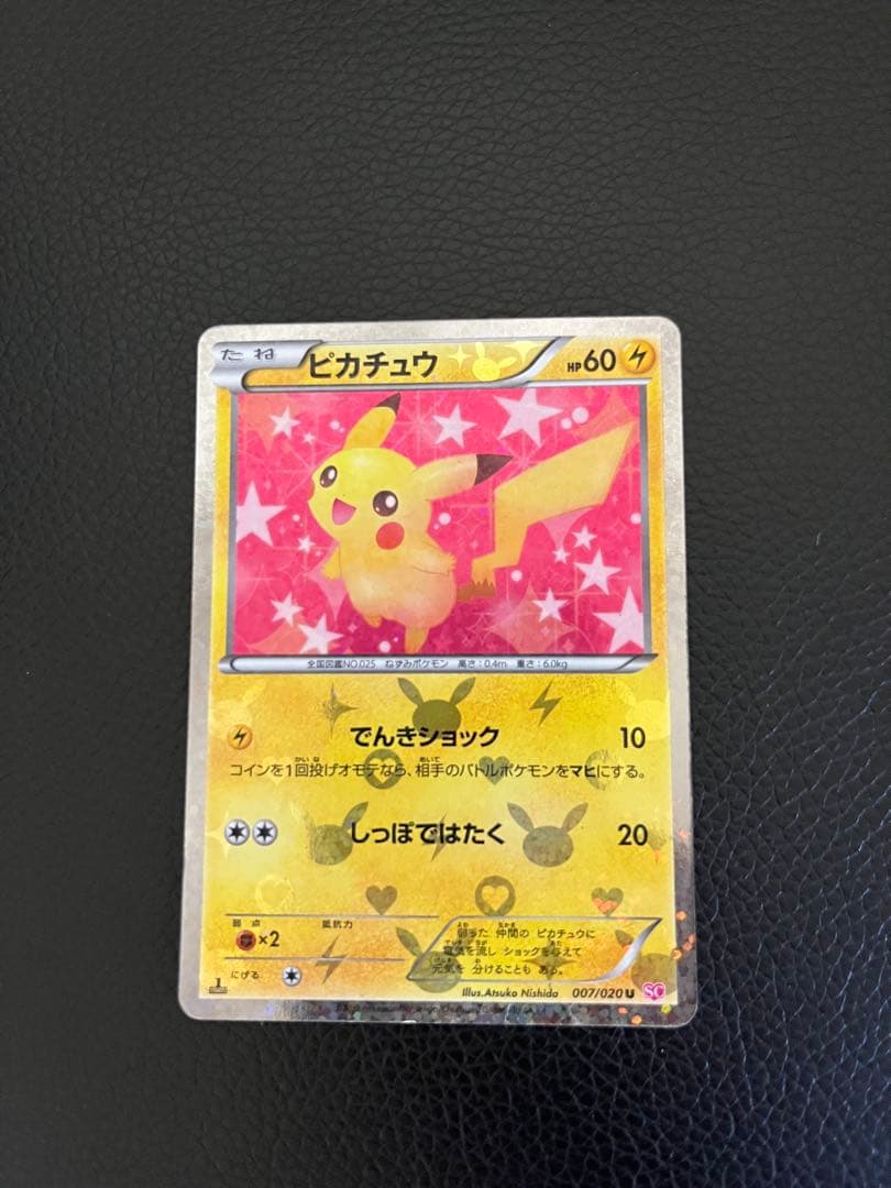 ピカチュウSC シャイニーコレクション 007/020 - メルカリ