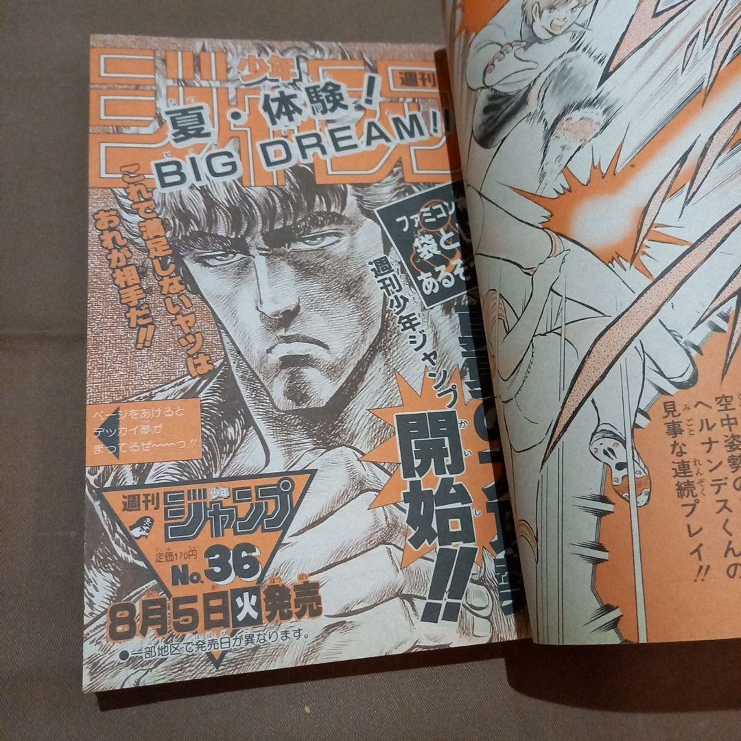 当時物美品】週刊 少年 ジャンプ 1986年35号 漫画 アニメ - メルカリ