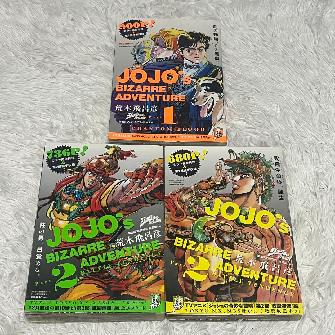 ジョジョの奇妙な冒険 総集編 第1部・第2部セット - メルカリ