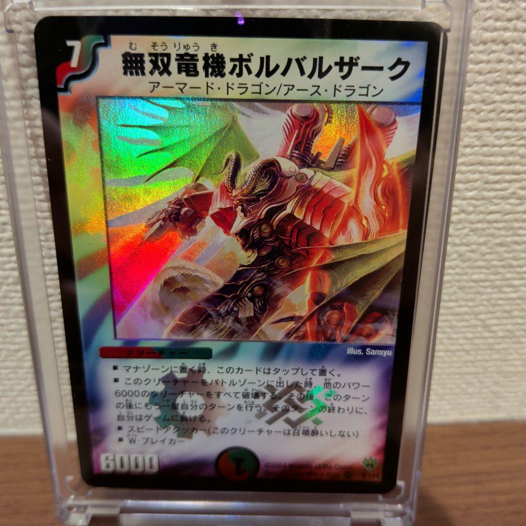美品】無双竜機ボルバルザーク 初期 デュエルマスターズ - メルカリ