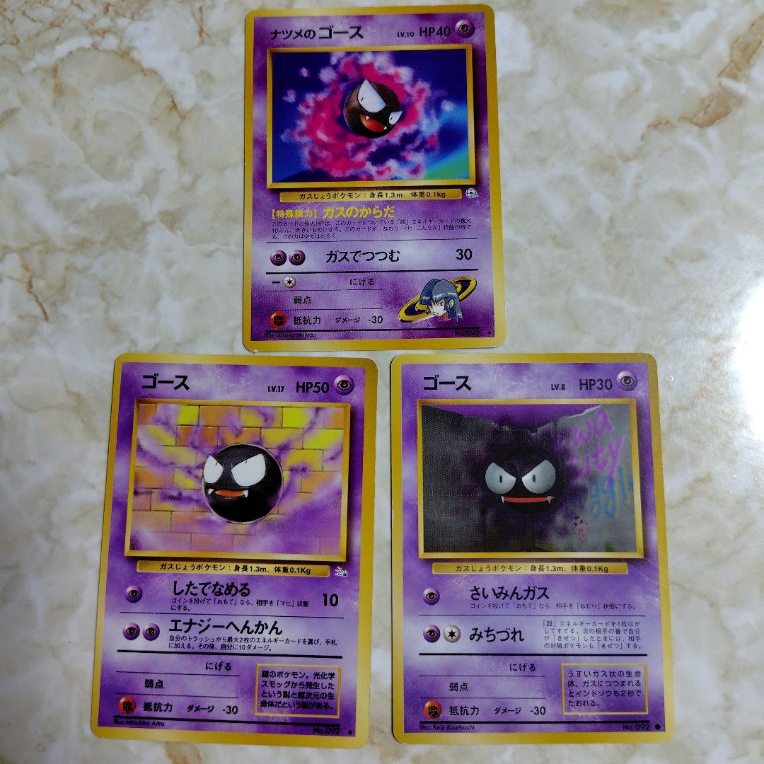 ポケモンカード ゴース2枚 ナツメのゴース1枚セット - メルカリ