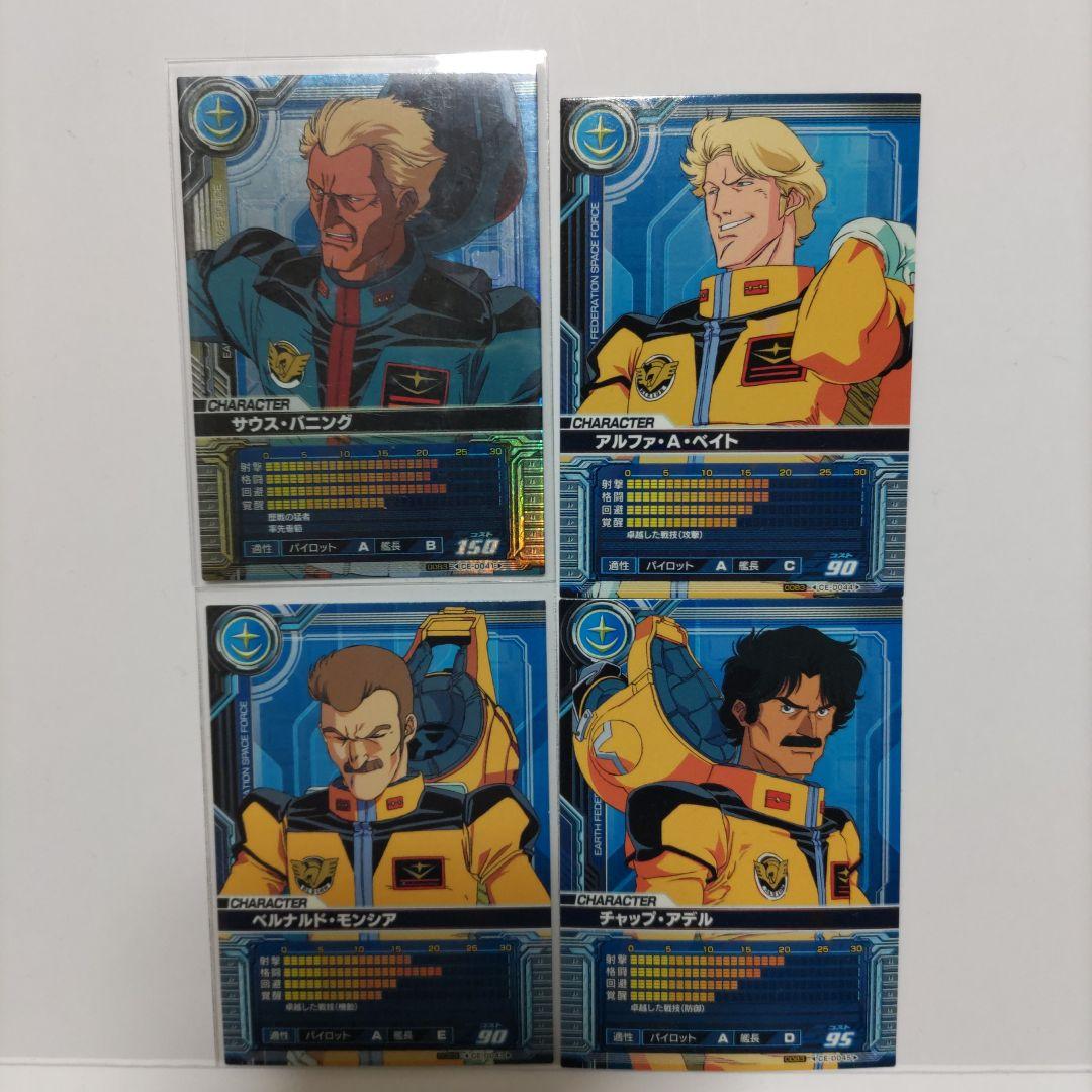 ガンダム カードビルダー サウス バニング 計4枚 - メルカリ