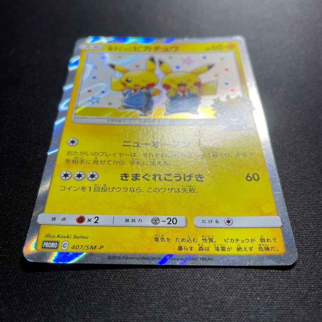 特価】ポケカ 漫才ごっこピカチュウ プロモ 407/SM-P 注意 プロモ