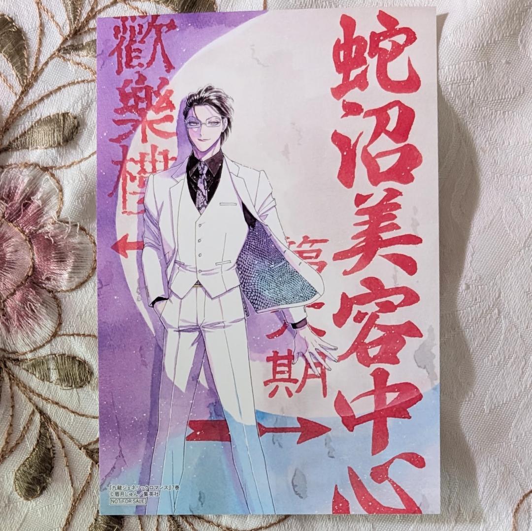 29特典 九龍ジェネリックロマンス 1～11 アニメイト COMIC ZIN - メルカリ