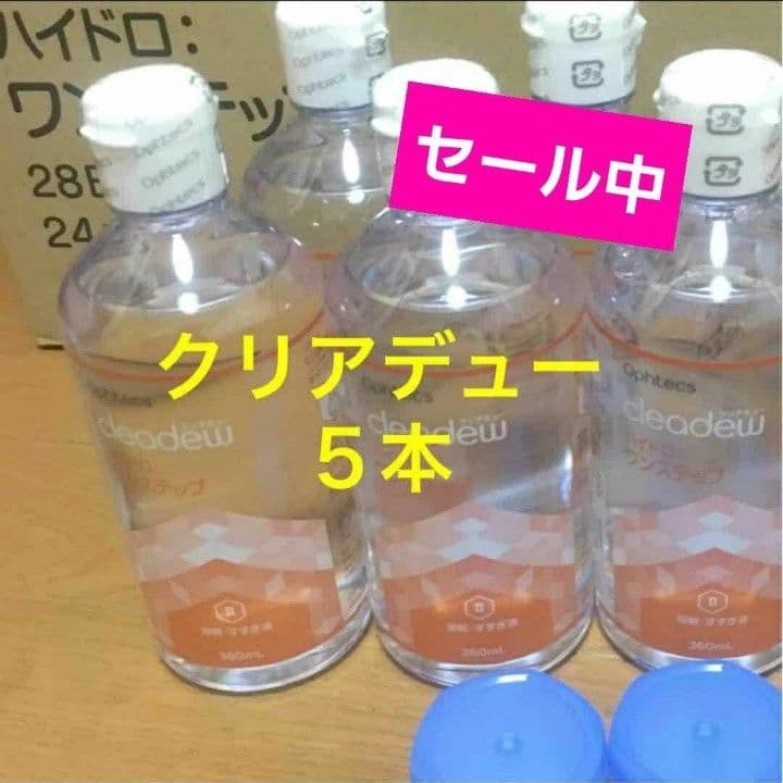 クリアデュー ハイドロワンステップ 溶解すすぎ液5本、専用ケース5個