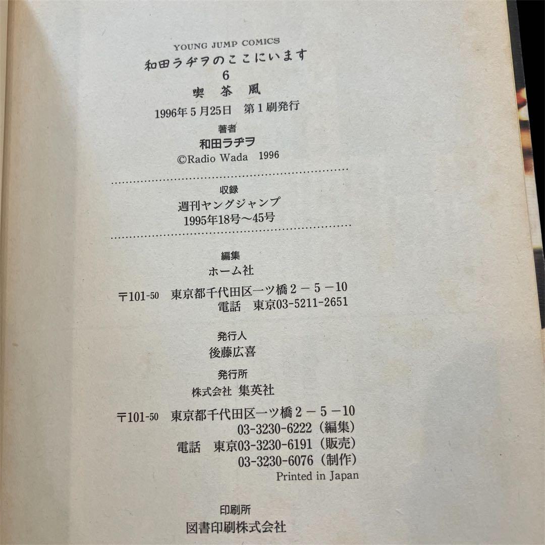 漫画 和田ラヂヲのここにいます 1〜8巻まとめ売り ➕ スカの群れ