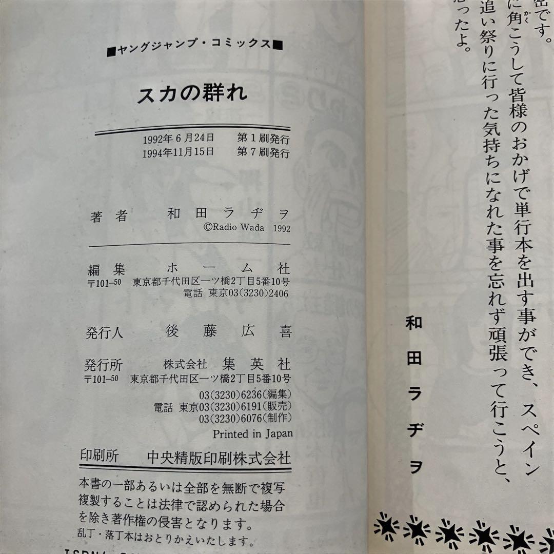 漫画 和田ラヂヲのここにいます 1〜8巻まとめ売り ➕ スカの群れ