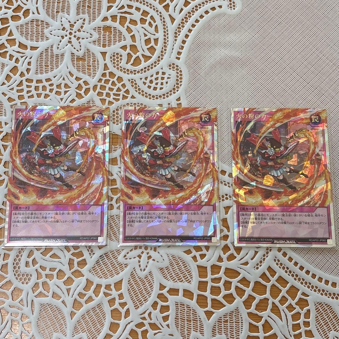 火の粉のカーテン オーバーラッシュ 3枚 Amazon.co.jp: 遊戯王 ラッシュデュエル RD/MRP1-JP022 火の粉の