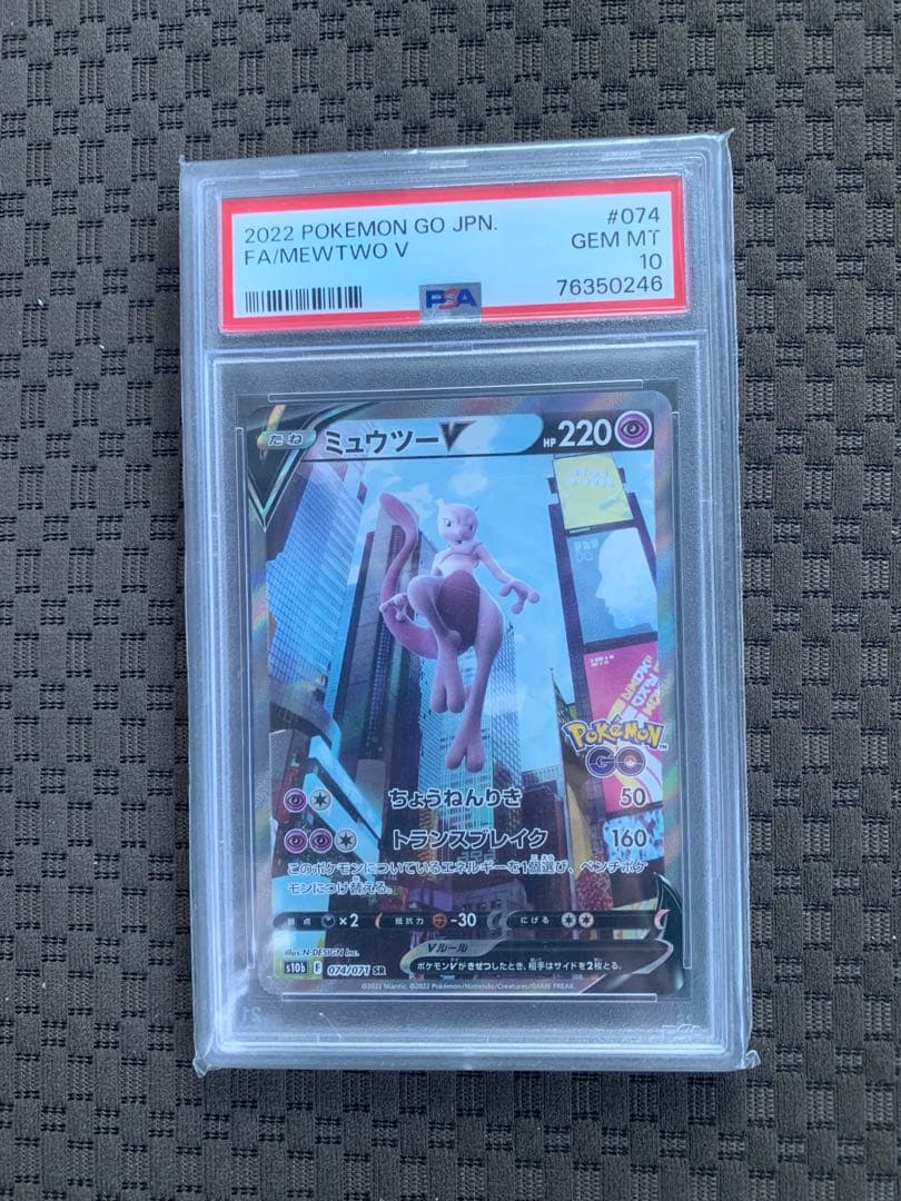 ミュウツー V PSA10 難あり PSA10鑑定済み】PK-S10b-074 ミュウツーV SR | ポケモンカード,その他