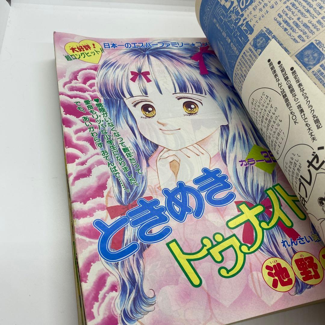 集英社 りぼん 本誌 1992年 5月号 新連載 ママレード・ボーイ 吉住渉