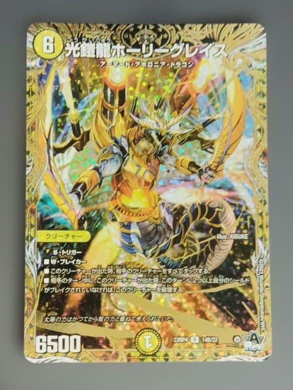 光鎧龍ホーリーグレイス B - メルカリ