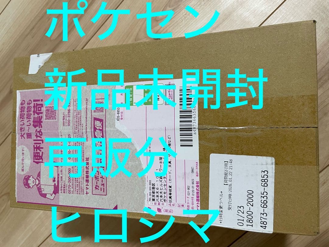ポケモンセンターヒロシマ スペシャルbox 新品未開封 シュリンク•納品