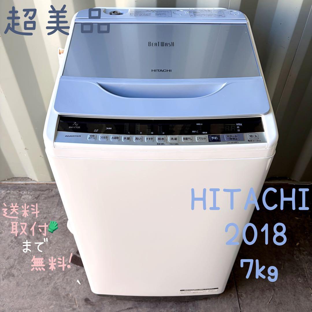 運搬取付無料！ブルー純正HITACHIパワフルスリム全自動洗濯機！完動超美品！ 日立（HITACHI） 爆買 中古 洗濯機 2〜3人分 7.0kg ステンレス槽 風