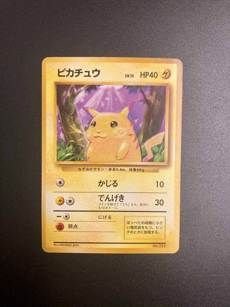 ピカチュウ 旧裏 初版 マーク無し ポケモンカード ポケモンカード ピカチュウ 旧裏 初版 マークなし 1枚の通販 lilinker